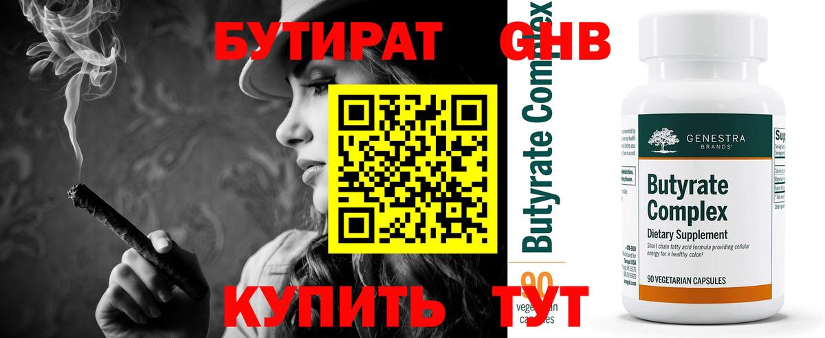 Бутират  Вход с VPN  Клин  Бутират 99% 