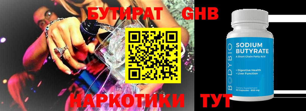 БУТИРАТ GHB Клин
