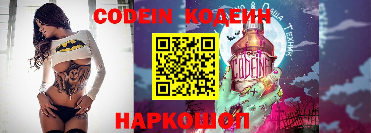 Кодеиновый сироп Lean Purple Drank  Вход с VPN  Кодеиновый сироп Lean напиток Lean (лин)  Клин 