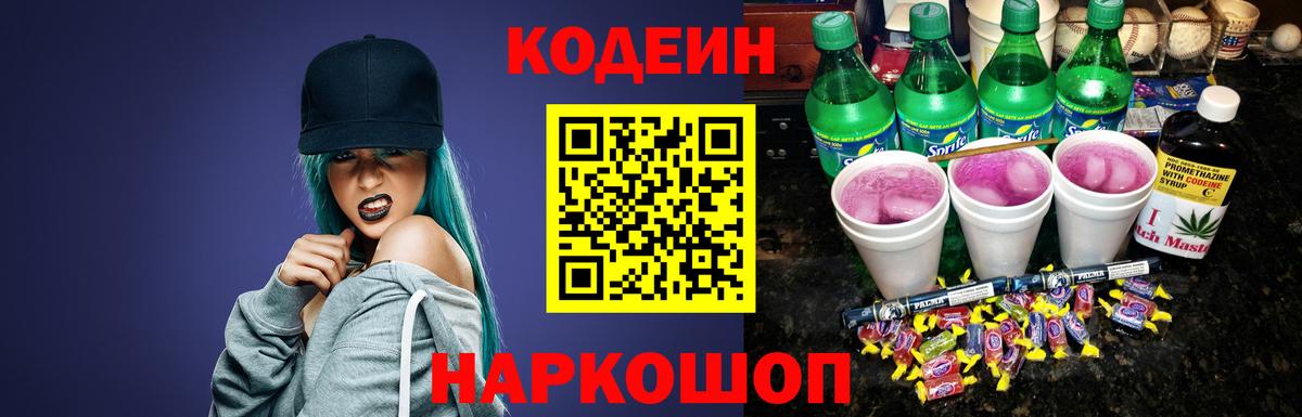 Кодеиновый сироп Lean Purple Drank Клин