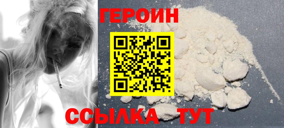 ГЕРОИН  Героин афганец  Вход с VPN  Клин 