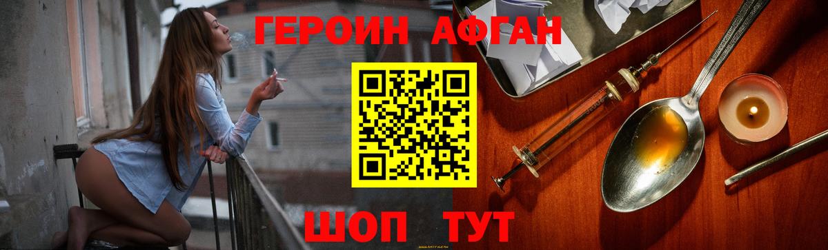 Героин Афган Клин