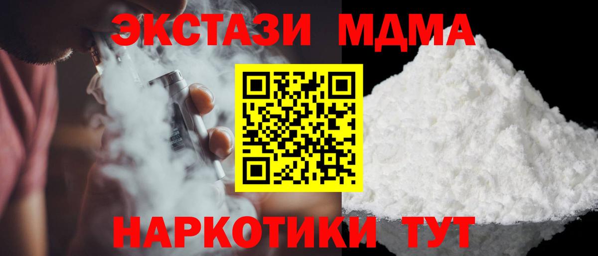 MDMA кристаллы  MDMA  Клин  МДМА молли 