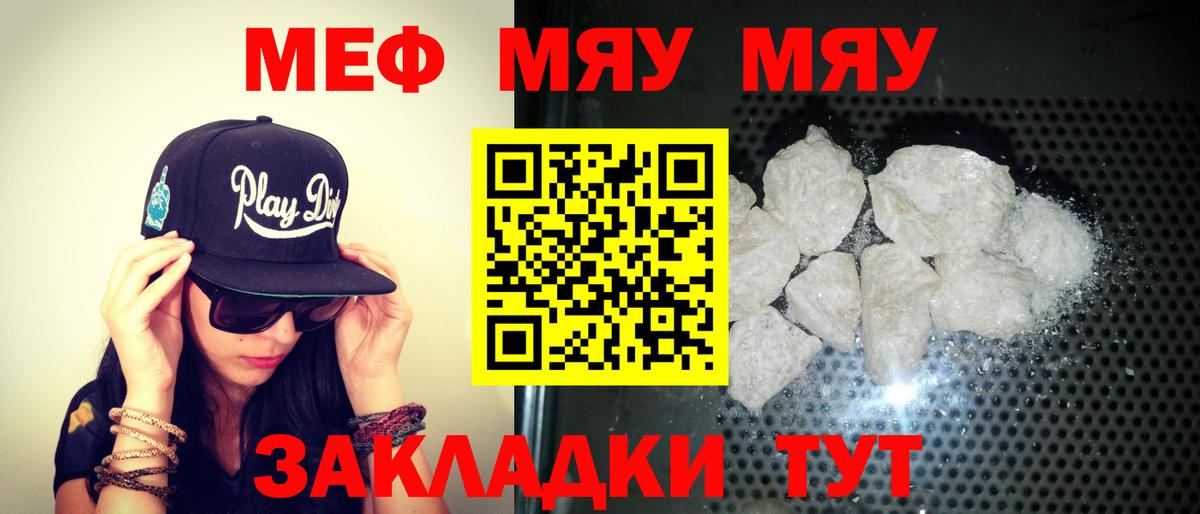 МЯУ-МЯУ  Клин  МЯУ-МЯУ мука  МЯУ-МЯУ кристаллы 