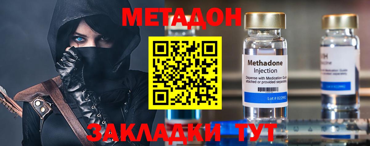 Клин  МЕТАДОН methadone  Вход с VPN 
