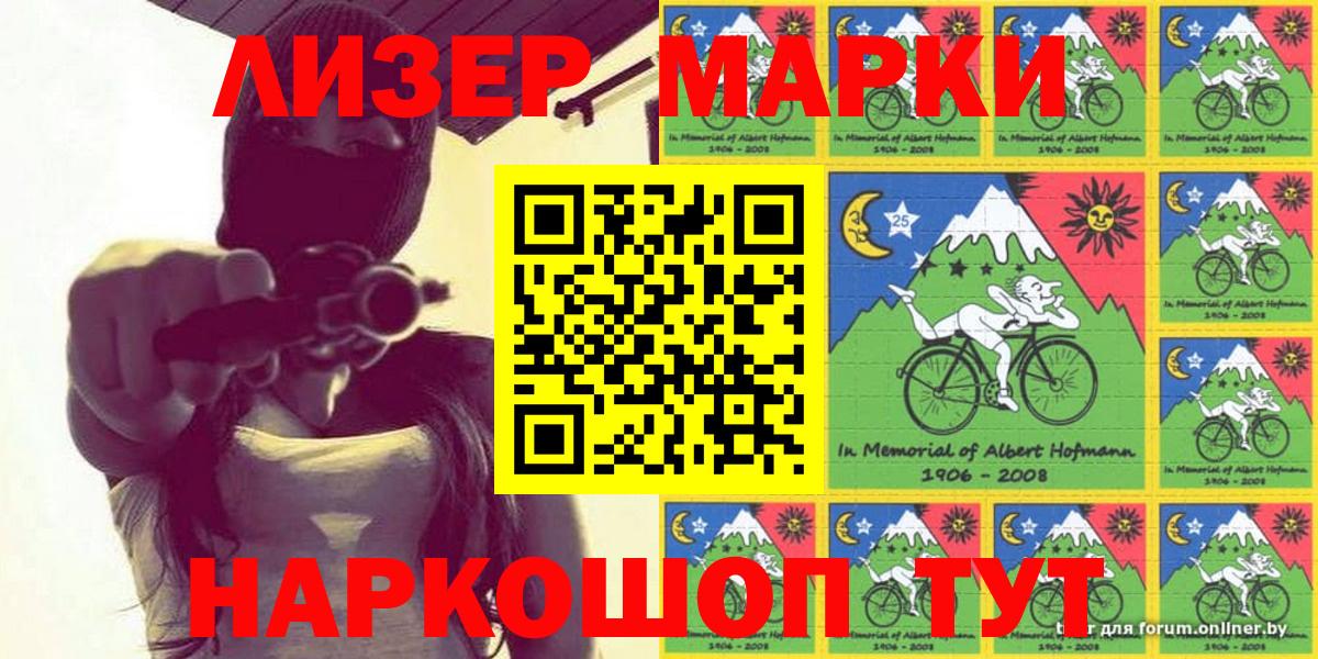 Марки NBOMe 1,8мг  Вход с VPN  Клин 